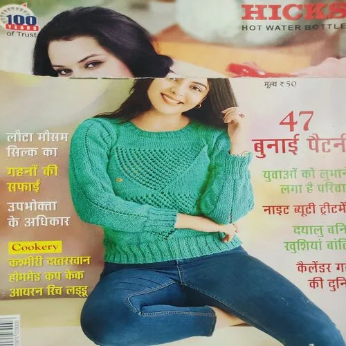Vanita . Edition :- ( Dec - 2021 ). Front Cover Half Cut .