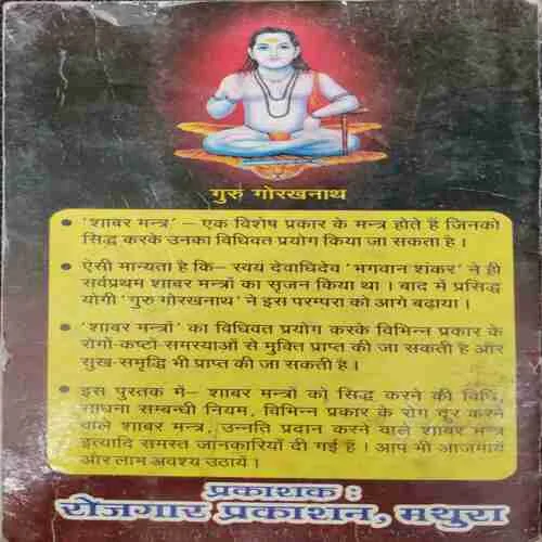 Chamatkaari Shabar Mantr Shaastr (Rs.60)
