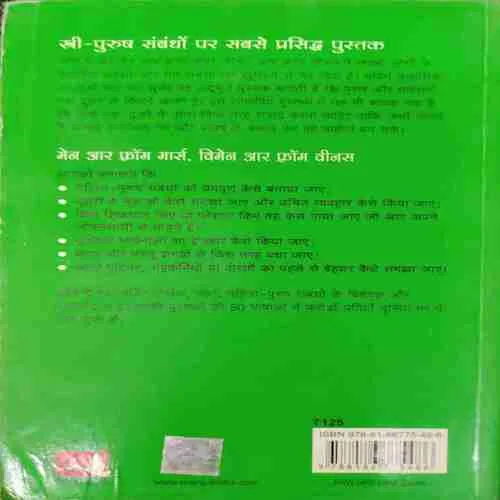 Men Are From Mars , Women Are From Venus (Rs.125)