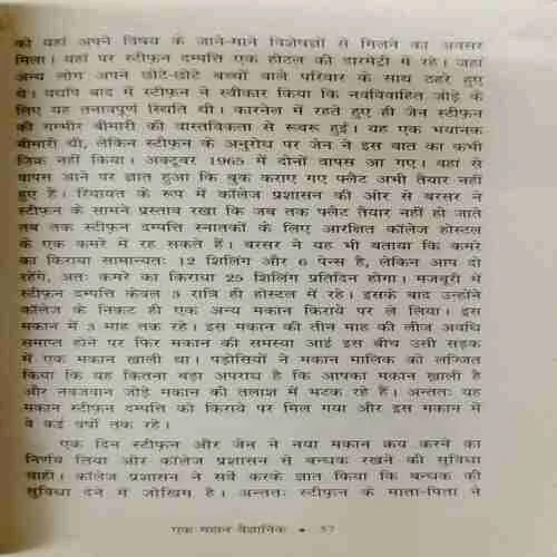 Steefan Hoking Yek Mahaan Vaigyaanik (Rs.150)