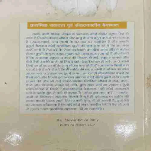 Praathamik Sahaayata  Evan Sankarakaaleen Dekhabhaal