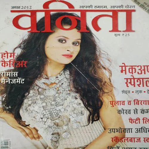 Vanita . Edition :- ( Aug - 2012 ).