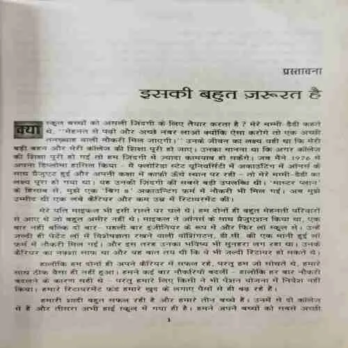 Rich Dad Poor Dad (rs.195)