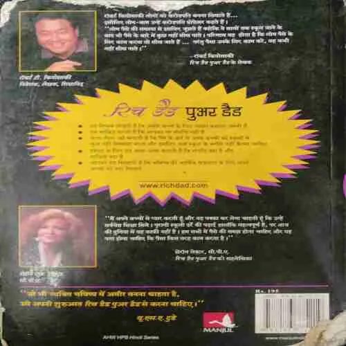 Rich Dad Poor Dad (rs.195)