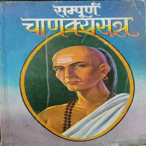 Sampoorn Chanakya Sutra (rs.80)