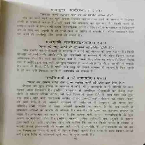 Sampoorn Chanakya Sutra (rs.80)