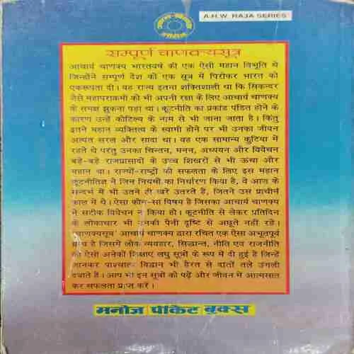 Sampoorn Chanakya Sutra (rs.80)