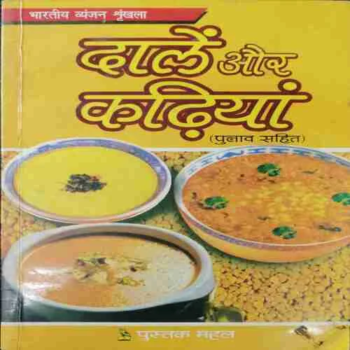 Daal Aur Kadhiyaan ( Pulaav Sahit ) ; Recipe Book  (Rs. 72)