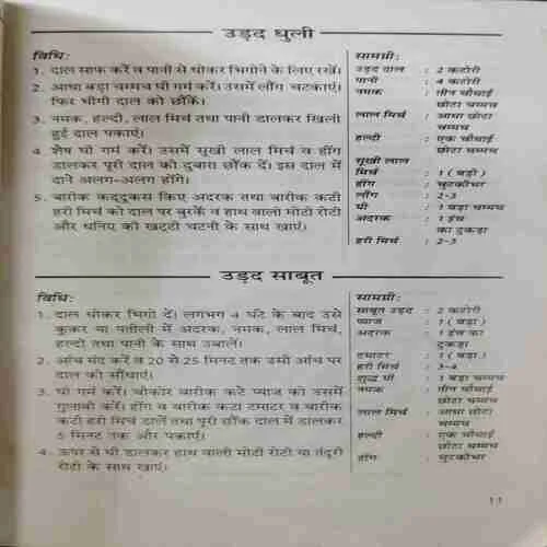 Daal Aur Kadhiyaan ( Pulaav Sahit ) ; Recipe Book  (Rs. 72)