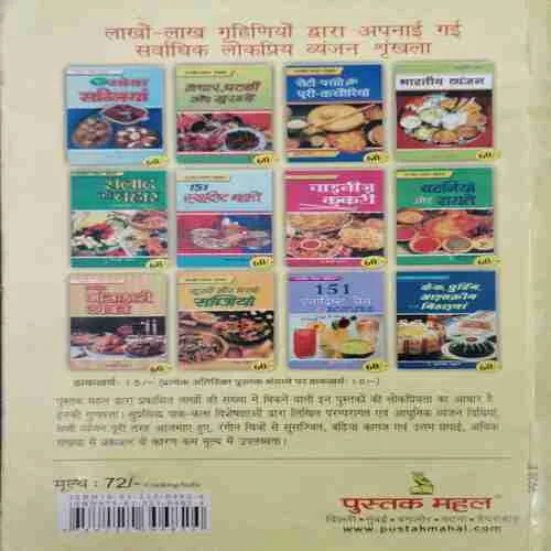 Daal Aur Kadhiyaan ( Pulaav Sahit ) ; Recipe Book  (Rs. 72)
