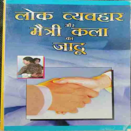 Lok Vyavahaar Aur Maitree Kala Ka Jaadoo (rs.60)