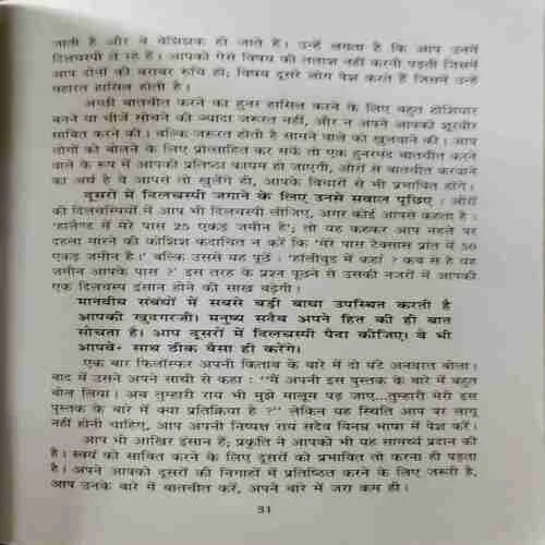 Lok Vyavahaar Aur Maitree Kala Ka Jaadoo (rs.60)