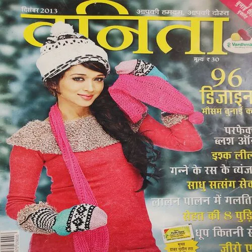 Vanita . Edition :- ( Dec - 2013 ).