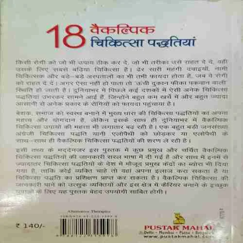 18  Vaikalpik Chikitsa Paddhatiyaan (Rs.140)