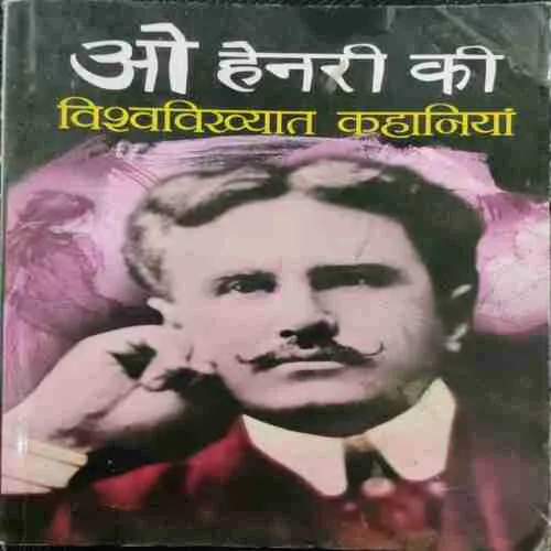 Oo Henari Ki Vishvavikhyaat Kahaniya (Rs.100)