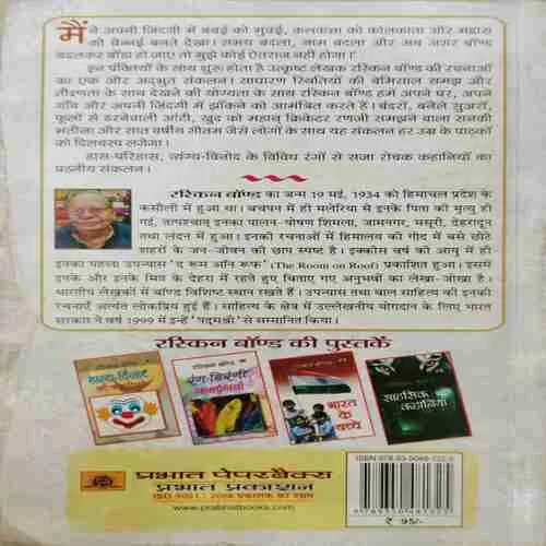 Haasy- Vinod Ki Kahaniya ;Raskin Bond (Rs.95)