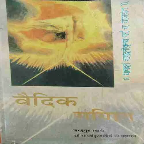 Vedic Ganit (Rs.150)