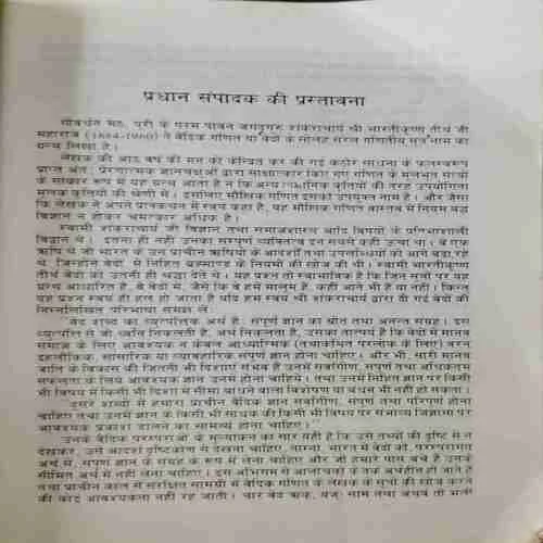 Vedic Ganit (Rs.150)