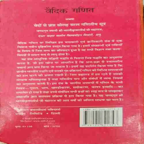 Vedic Ganit (Rs.150)