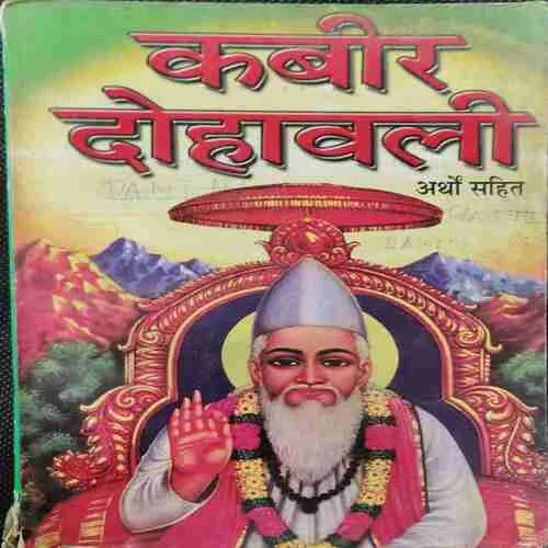 Kabir Dohavali  ( Arthon Sahit )