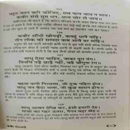 Kabir Dohavali  ( Arthon Sahit )