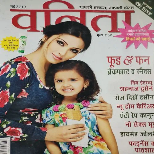 Vanita . Edition :- ( May - 2013 ).