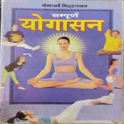 Sampoorn Yogaasan (Rs.50)