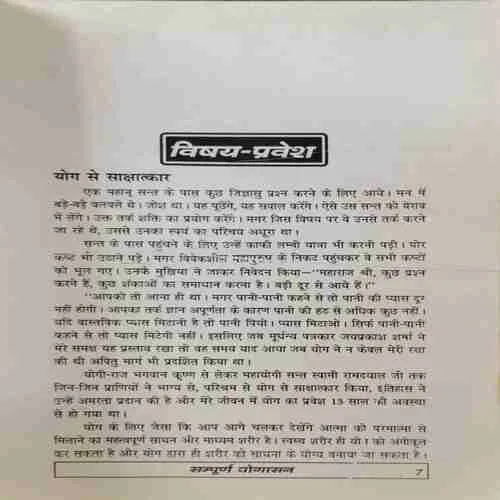 Sampoorn Yogaasan (Rs.50)