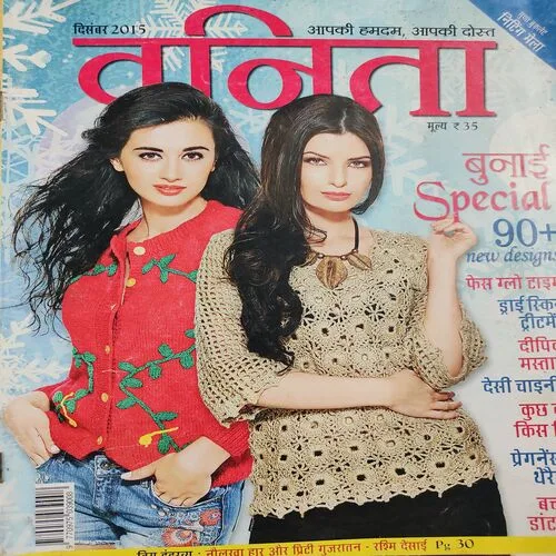 Vanita . Edition :- ( Dec - 2015 ).