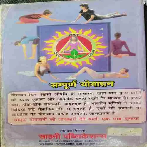 Sampoorn Yogaasan (Rs.50)