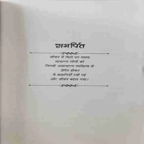 Kuch Anakahi Kuch Mankahi (Rs.399)