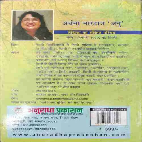 Kuch Anakahi Kuch Mankahi (Rs.399)