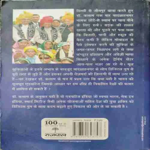 Advantage  India  Chunautiyon Se Upalabdhiyon Tak ; Dr.APJ Abdul Kalamm , Srujan Pal Singh (Rs.299))