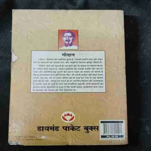 Godan (Premchand Literature )(Rs.80)