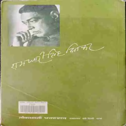 Rashmirathi (Rs.125)