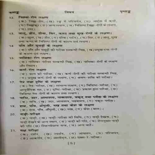 Rog Nirnay Kaise Kare (rs.50)