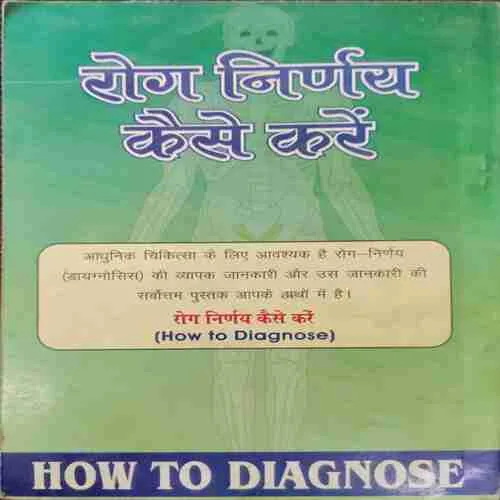 Rog Nirnay Kaise Kare (rs.50)