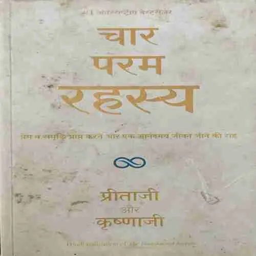 Chaar Param Rahasy (Rs.299)