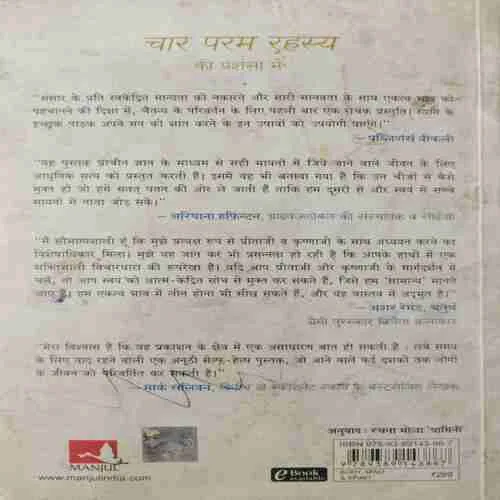 Chaar Param Rahasy (Rs.299)