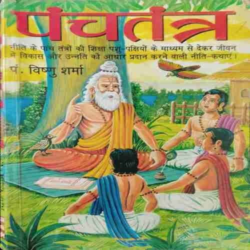 Panchtantra (Rs.75)
