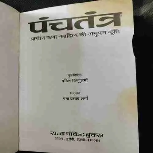 Panchtantra (Rs.75)