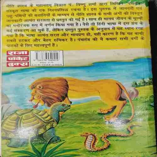 Panchtantra (Rs.75)