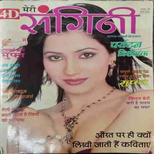 Sangin (March 2006)(Some Page Missing or Cut )