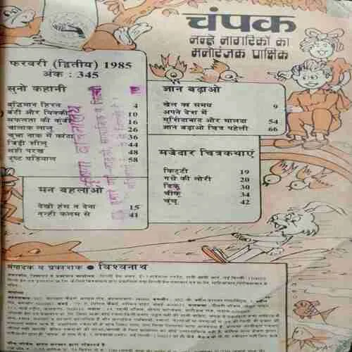 Champak (February 2nd 1985)