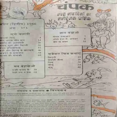 Champak (April 2nd 1986)