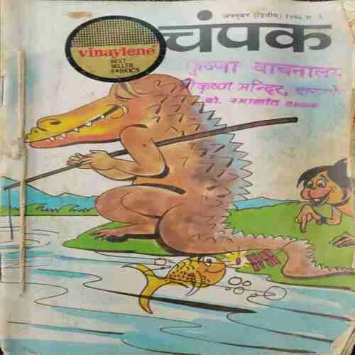 Champak (October 2nd 1986)