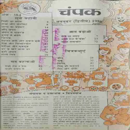 Champak (October 2nd 1986)