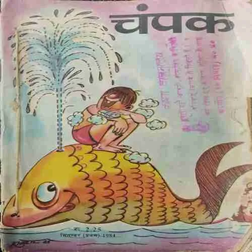 Champak (September 1st 1984)