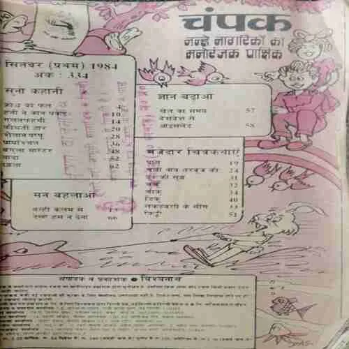 Champak (September 1st 1984)