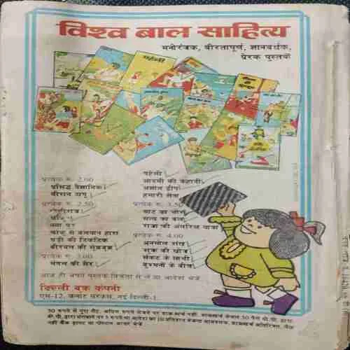 Champak (September 1st 1984)
